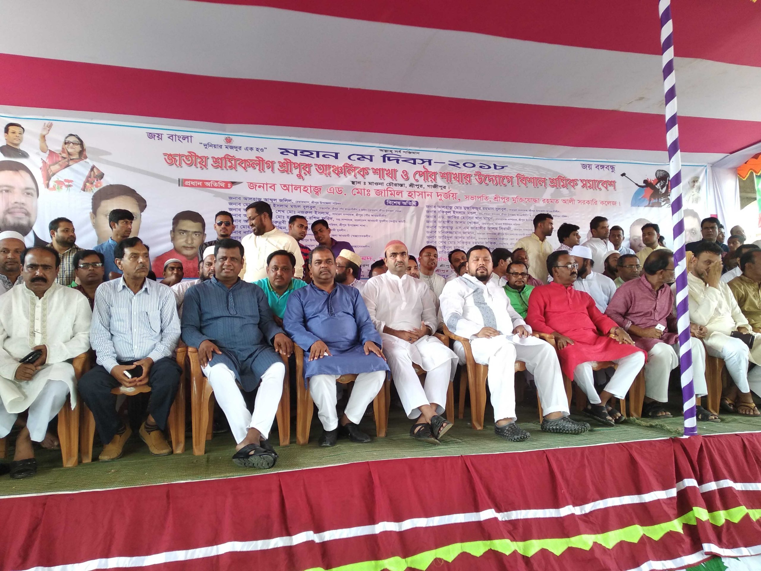 শ্রীপুরে মহান মে দিবসে শ্রমিক সমাবেশ