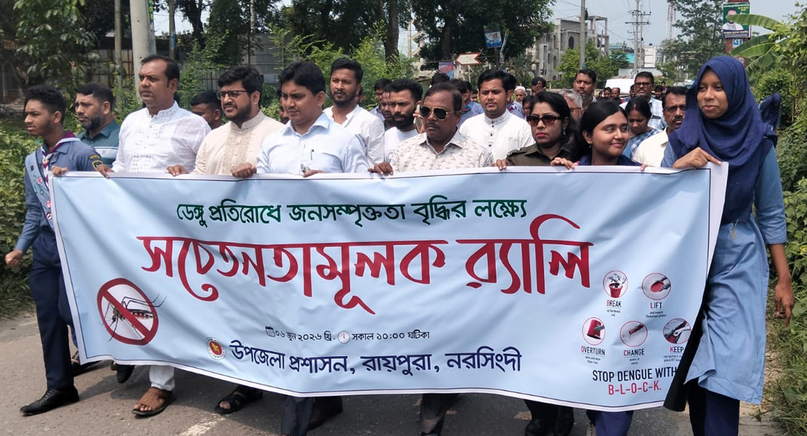 রায়পুরায় ডেঙ্গু প্রতিরোধে সচেতনতামূলক র‌্যালি