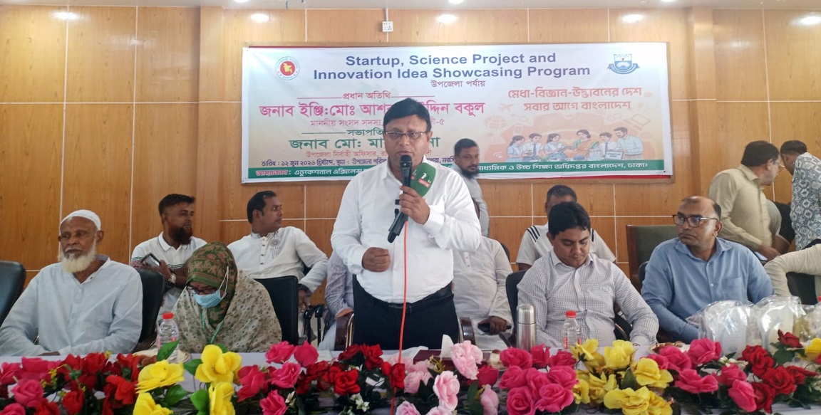রায়পুরায় স্টার্টআপ, সায়েন্স প্রজেক্ট ও ইনোভেশন আইডিয়া শোকেসিং প্রোগ্রাম অনুষ্ঠিত