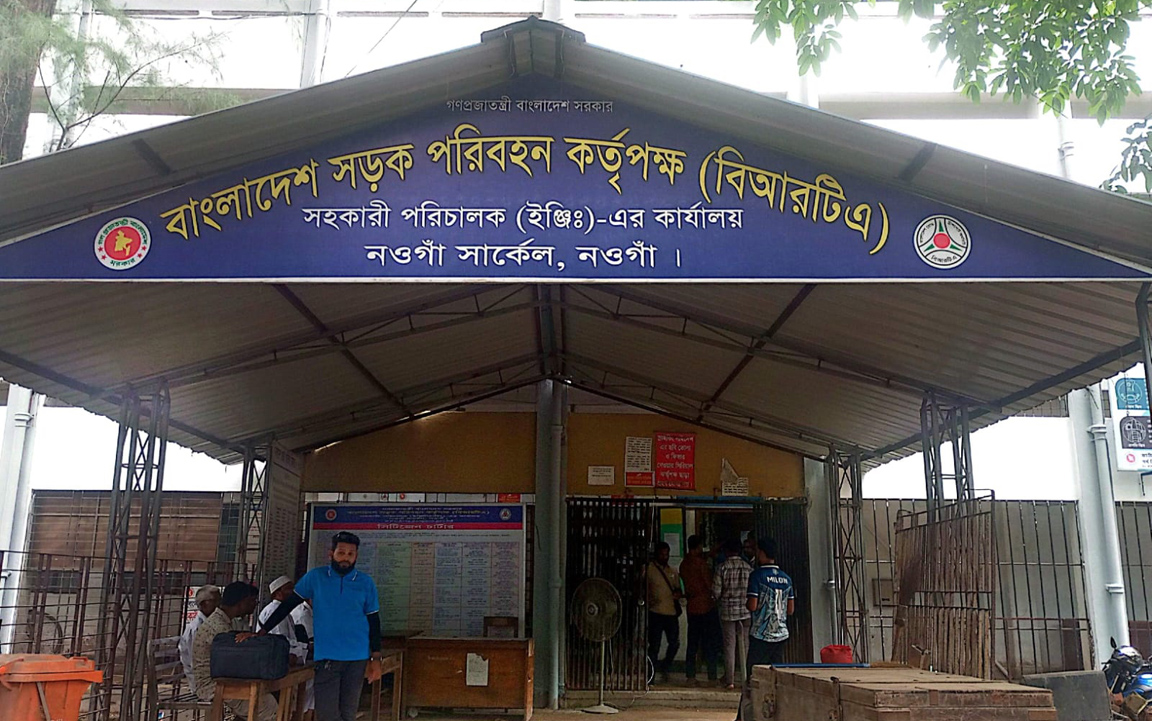 নওগাঁ বিআরটিএতে ড্রাইভিং লাইসেন্স ও মোটরসাইকেল রেজিস্ট্রেশনে ভোগান্তির